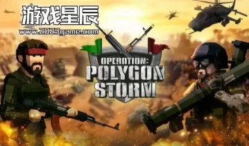 switch游戏《兵团突击：现代战争/Operation: Polygon Storm》中文版nsz下载+1.0.1补丁