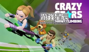switch游戏《疯狂之星：体育攀岩 Crazy Stars Sport Climbing》中文版nsz下载