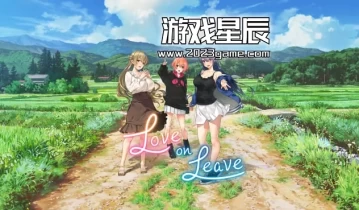 switch游戏《我的特休恋爱物语 Love on Leave》中文版nsz下载+1.0.2补丁