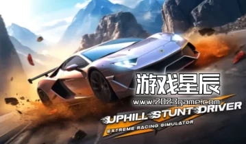 switch游戏《上坡特技车手：极限赛车模拟器 Uphill Stunt Driver: Extreme Racing Simulator》英文版nsp下载