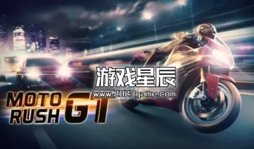 switch游戏《急速摩托GT Moto Rush GT》中文版nsz下载【含1.5.0补丁+6DLC】