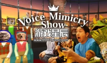 switch游戏《声音模仿秀 Voice Mimicry Show》英文版nsp下载