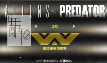 【单机游戏】《异形大战铁血战士Aliens vs. Predator》免安装中文绿色版下载