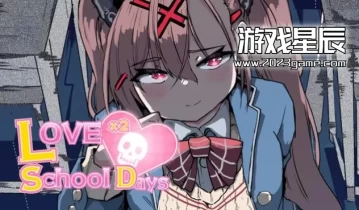 switch游戏《爱爱上学日(Love Love School Days)》日文版nsz下载