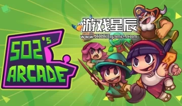 switch游戏《502街机厅 502’s Arcade》中文版nsp下载+1.3.19补丁