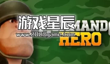 单机游戏《突击队英雄 Commando Hero》中文版下载v1.64