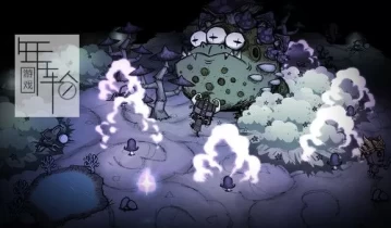 switch游戏《饥荒联机版 Don't Starve Together》中文版nsp下载+1.14.0补丁