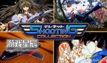 switch游戏《Telenet Shooting Collection》日文版nsz下载