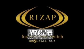 switch游戏《RIZAP for Nintendo Switch 体感节奏训练》日文版XCI下载+1.0.2补丁