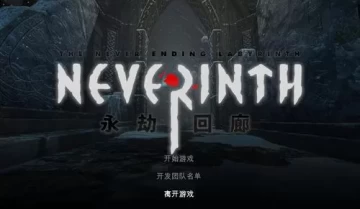 [单机游戏]《永劫回廊 Neverinth》中文版下载