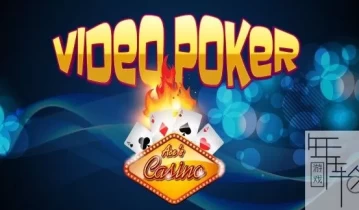 switch游戏《 电子扑克 王牌休闲场 Video Poker @ Aces Casino》英文版nsz下载
