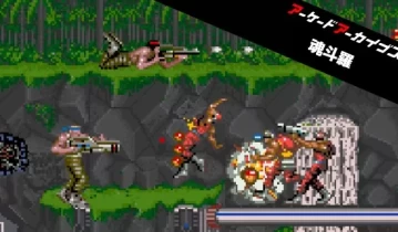switch游戏《街机档案魂斗罗 Arcade Archives CONTRA》英文版nsz+nsp+xci下载
