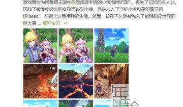 switch游戏《符文工房5 Rune Factory 5》日文版nsp/xci整合版下载【含1.0.10补丁+2个DLC】