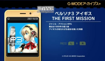 switch游戏《G-MODE档案库 女神异闻录3前传》日文版nsp下载