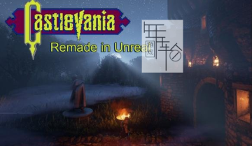 【单机游戏】《恶魔城虚幻4重制版(Castlevania)》免安装绿色版 下载
