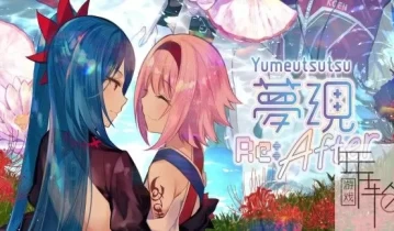 switch游戏《梦现Re：After Yumeutsutsu Re:After》中文版nsp/xci下载【1.04补丁】