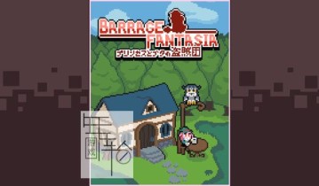 【魔改9.2+原版】switch游戏《弹幕幻想曲 Barrage Fantasia》英文版nsp/xci下载