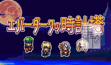 switch游戏《永久灰暗的时钟塔 Everdark Tower》英文版nsp/xci下载
