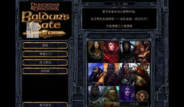 【单机游戏】《博德之门：增强版》免安装中文绿色版[v2.6.5.0版_官方中文_整合Faces of Good and Evil DLC]下载