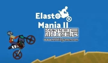 switch游戏《疯狂摩托车2(Elasto Mania II)》英文版nsp下载
