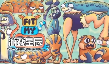 switch游戏《装配我的动物园 Fit My Zoo》中文版nsz下载