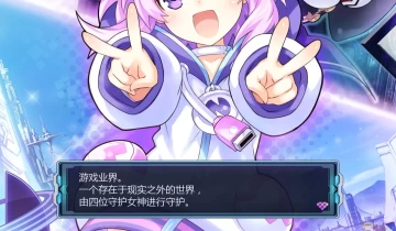 switch游戏《新次元游戏：海王星VII》港版中文nsp+xci下载【1.01补丁】