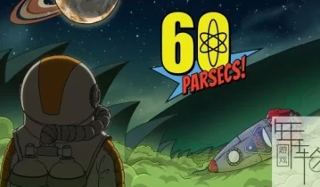 switch游戏《60秒差距 60 Parsecs!》中文版nsz下载【含1.0.9补丁】