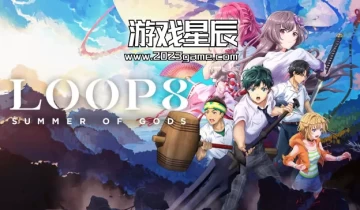 switch游戏《LOOP8降神（Loop8: Summer of Gods）》中文版nsp下载【含1.03补丁+5DLC】