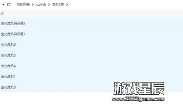 【合集】switch游戏《生化危机系列7部合集》中文版XCI整合版下载【含最新补丁+DLC】