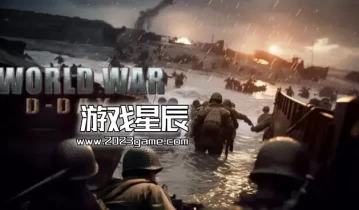switch游戏《世界大战：诺曼底登陆第一部分（World War: D-Day PART ONE）》中文版nsp下载