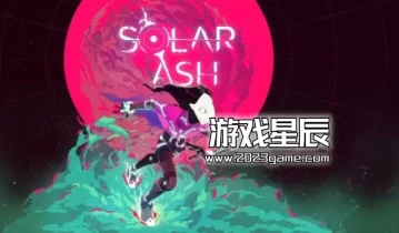 switch游戏《太阳灰国(Solar Ash)》中文版nsz下载+1.0.6补丁