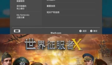 Switch《世界征服者X》中文版1.06整合版XCI格式下载