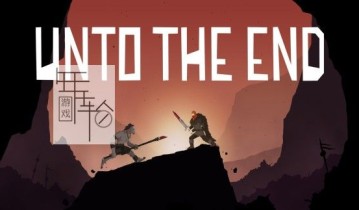 switch游戏《直到尽头 Unto The End》中文版nsp/xci整合版下载【1.0.3补丁】